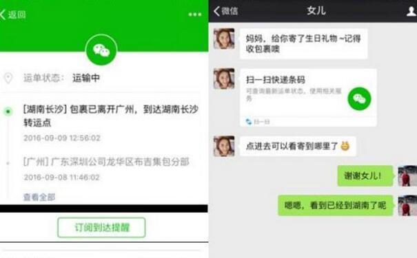微信的“掃描快遞”功能,你真的會用嗎?微信掃描的快遞單怎么查
